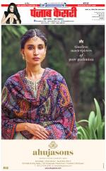 North East Main - Punjab Kesari