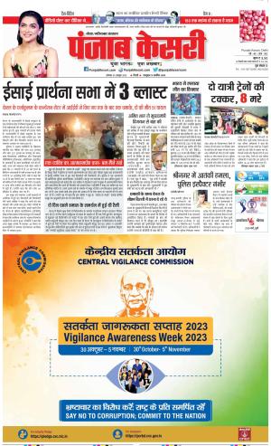 30-10-2023 PUNJAB KESARI Ghaziabad 