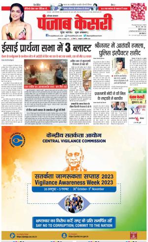 30-10-2023 PUNJAB KESARI Panipat