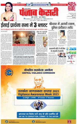 30-10-2023 PUNJAB KESARI Aligarh