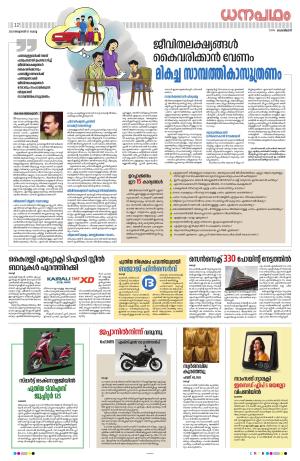 Dhanapadham October 31