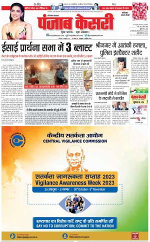 30-10-2023 PUNJAB KESARI Faridabad 