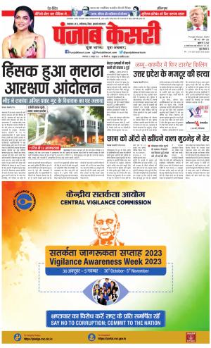 31-10-2023 PUNJAB KESARI Madhya Pradesh Main