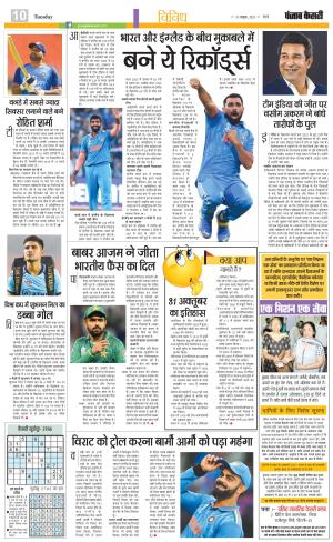 31-10-2023 PUNJAB KESARI Youth Today 