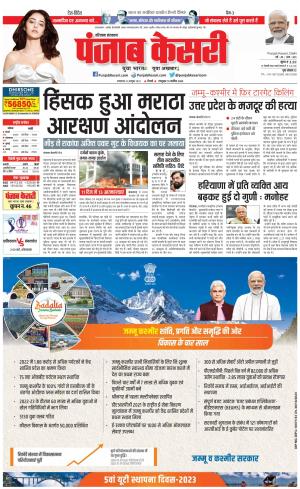 Karnal - Punjab Kesari