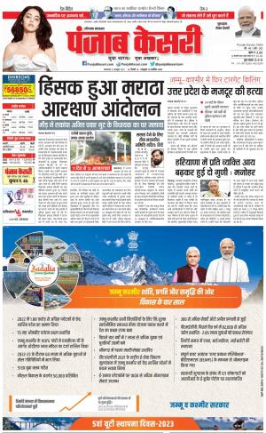 31-10-2023 PUNJAB KESARI Gurugram