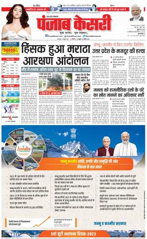 31-10-2023 PUNJAB KESARI Bijnor