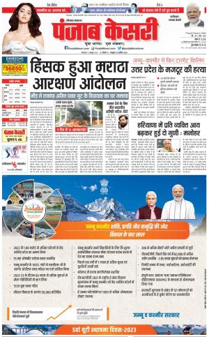 31-10-2023 PUNJAB KESARI Faridabad