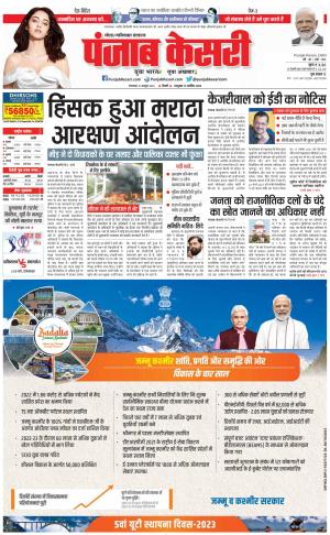 31-10-2023 PUNJAB KESARI Ghaziabad