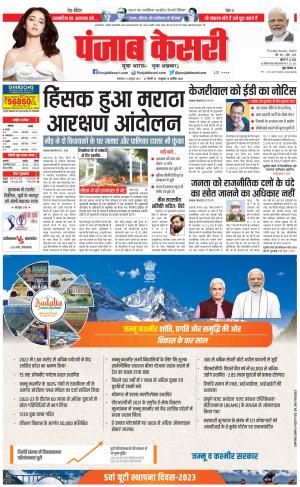 31-10-2023 PUNJAB KESARI DELHI MAIN