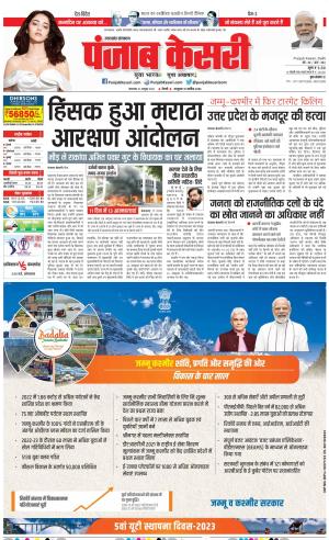 31-10-2023 PUNJAB KESARI Uttrakhand Main