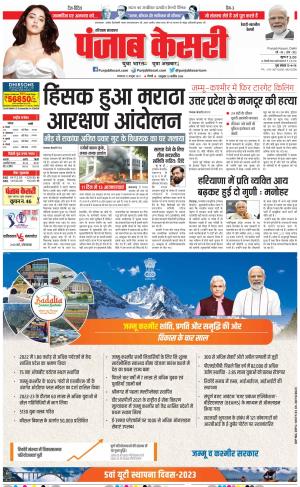 31-10-2023 PUNJAB KESARI Rewari
