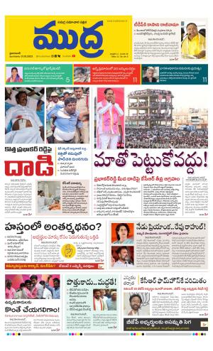 Mudra Telugu Daily