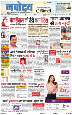 Navodaya Times Main