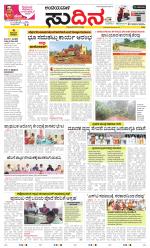 Sudina(Belthangadi - Bantwal)