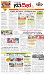 Sudina (Greater Mangaluru)