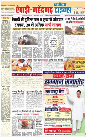 REWARI-MAHENDERGARH TIMES
