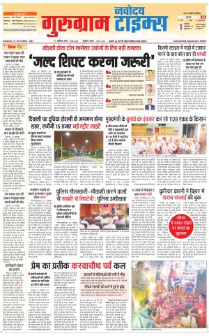 The Navodaya Times Gurgaon