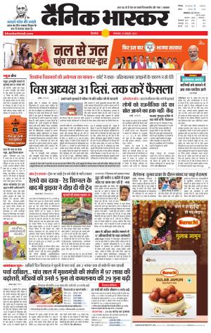 सिंगरौली एवं सिंगरौली भास्कर