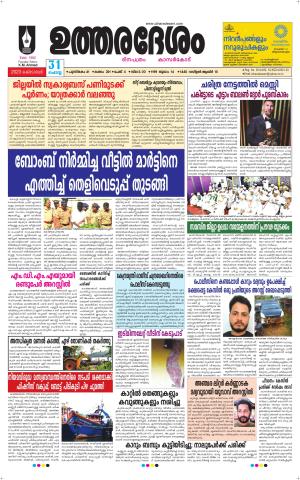 UTHARADESAM 