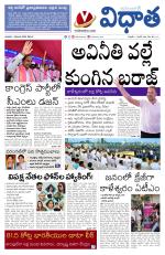 Vidhaatha ePaper 