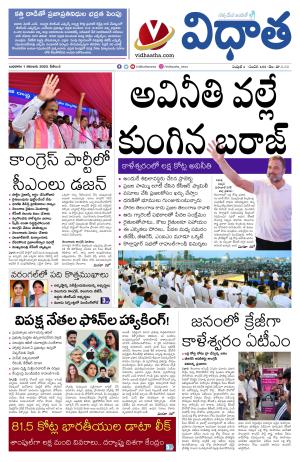 01112023 Vidhatha Epaper