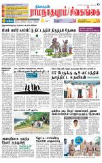 Madurai-Ramnad Supplement