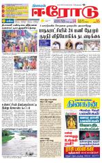 Erode-Coimbatore Supplement