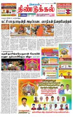 Dindigul-Madurai Supplement