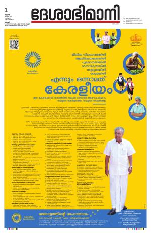 Palakkad 1st November 2023