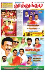 Tuticorin-Tirunelveli Supplement