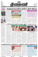 Dinamani - Tiruvarur