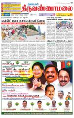 Tiruvannamalai-Vellore Supplement