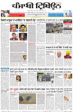 Punjabi Tribune (Delhi Edition)