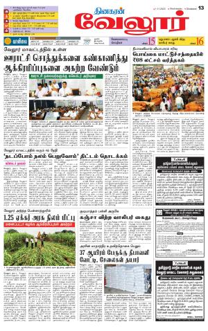 VELLORE SUPPLEMENT