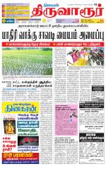 Thiruvarur-Trichy Supplement