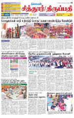 Chitoor-Vellore Supplement