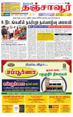 Thanjavur-Trichy Supplement