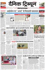 Dainik Tribune (Gurgaon Edition)