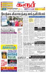 Karur-Trichy Supplement