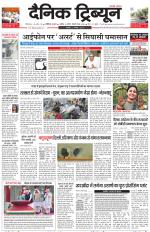Dainik Tribune (Karnal Edition)