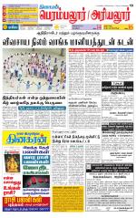 Perambalur-Trichy Supplement