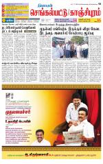 Kanchipuram-Chennai Supplement