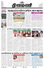 Dinamani - Thoothukudi