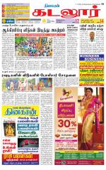 cuddalore supplement