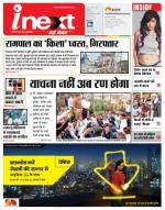 Agra Hindi ePaper, Agra Hindi Newspaper – InextLive