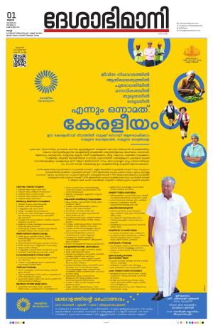 Ernakulam, 01 November 2023