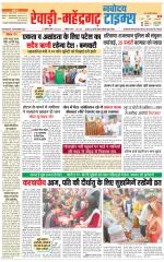 REWARI-MAHENDERGARH TIMES