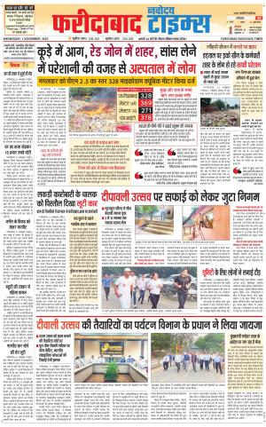 The Navodaya Times Faridabad