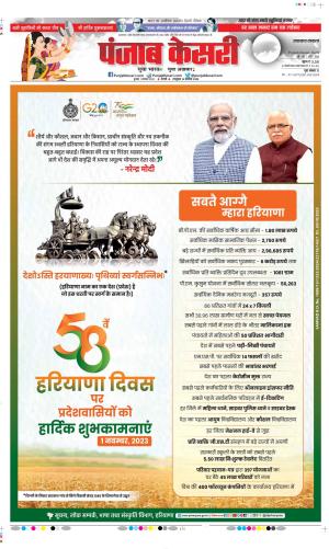 Date 01-11-2023 Punjab Kesari Uttrakhand Main